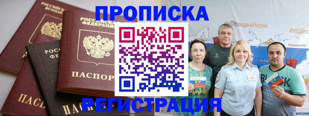 временная регистрация для всех в Тогучине