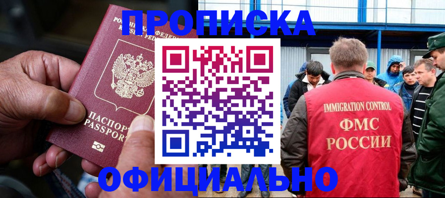 прописка в Тогучине