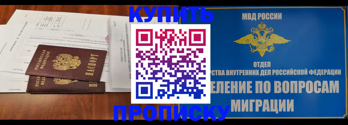 прописка в квартире в Тогучине