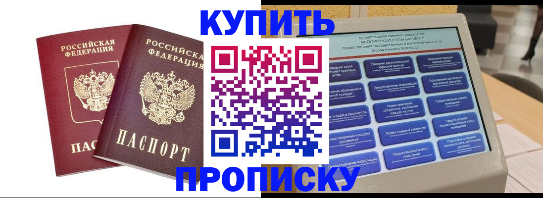 прописка для кредита в Тогучине